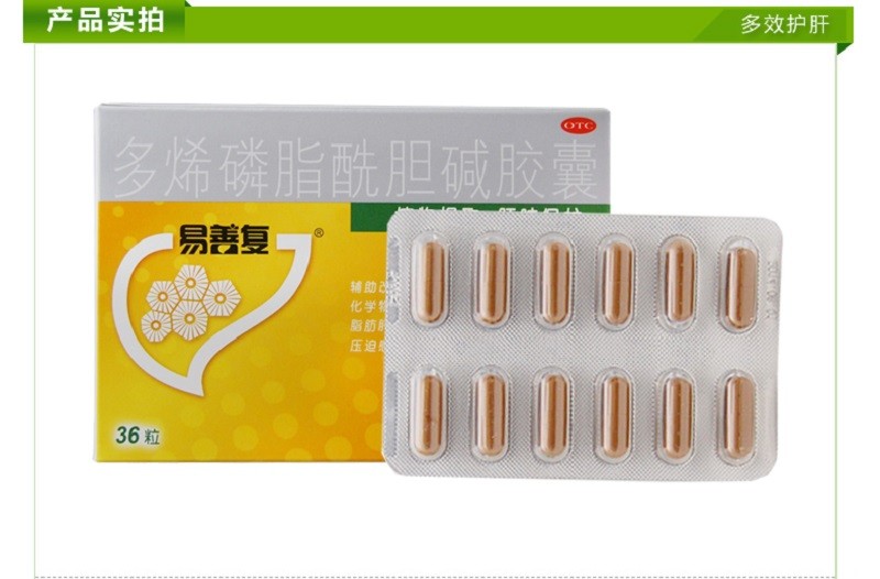 易善复 多烯磷脂酰胆碱胶囊36粒 肝损伤 脂肪肝肝炎易善复护肝片 4盒
