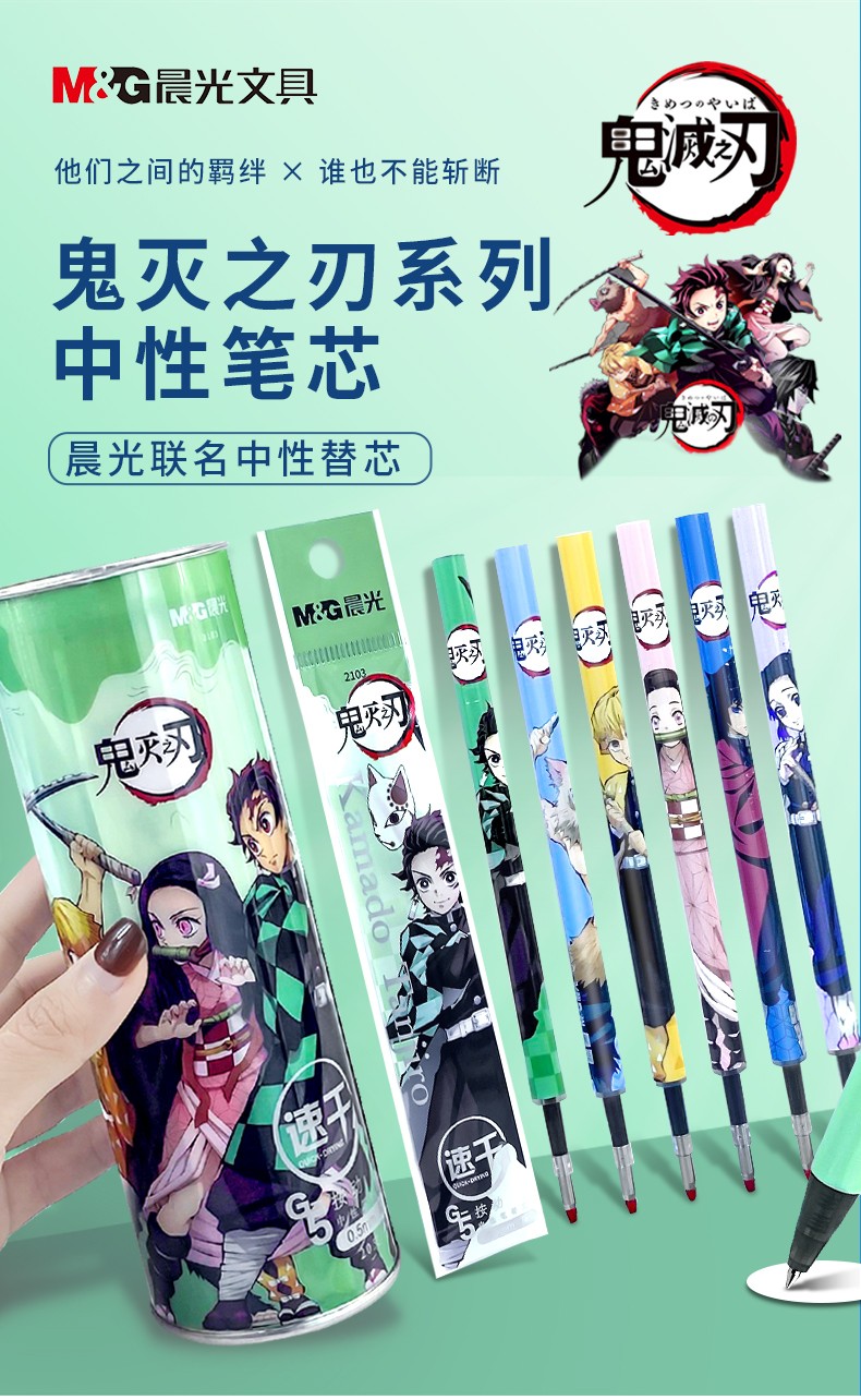 晨光(m&g) 鬼灭之刃联名限定中性笔高颜值按动水笔0.
