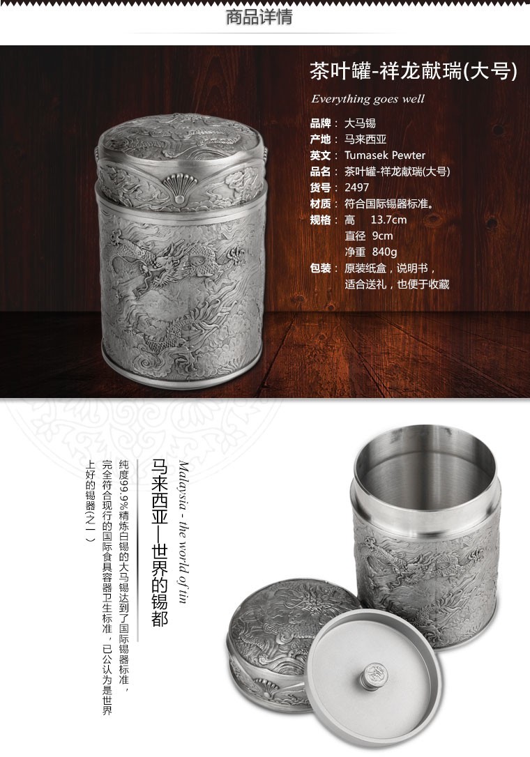 大马锡tumasek马来西亚锡器茶叶罐祈福实用生日礼物商务礼品高档锡制