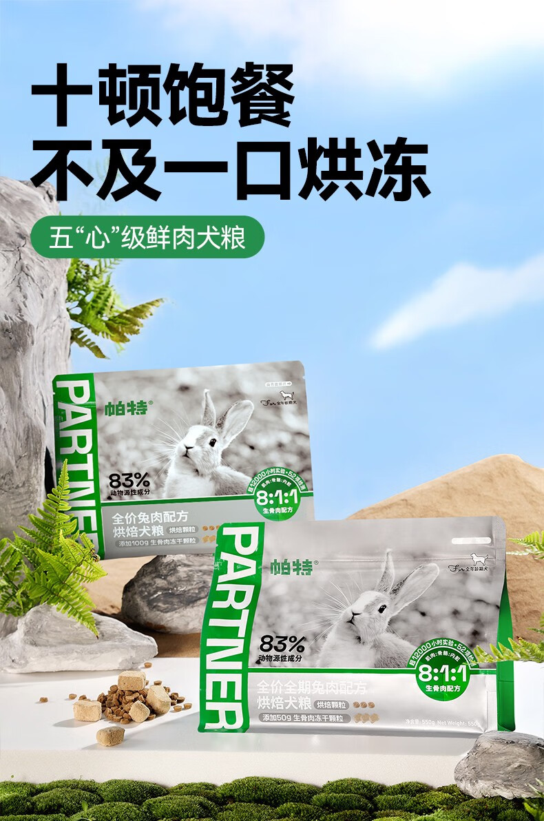 帕特狗粮烘焙冻干双拼粮全犬期全价成犬幼犬泰迪金毛拉布拉多犬粮