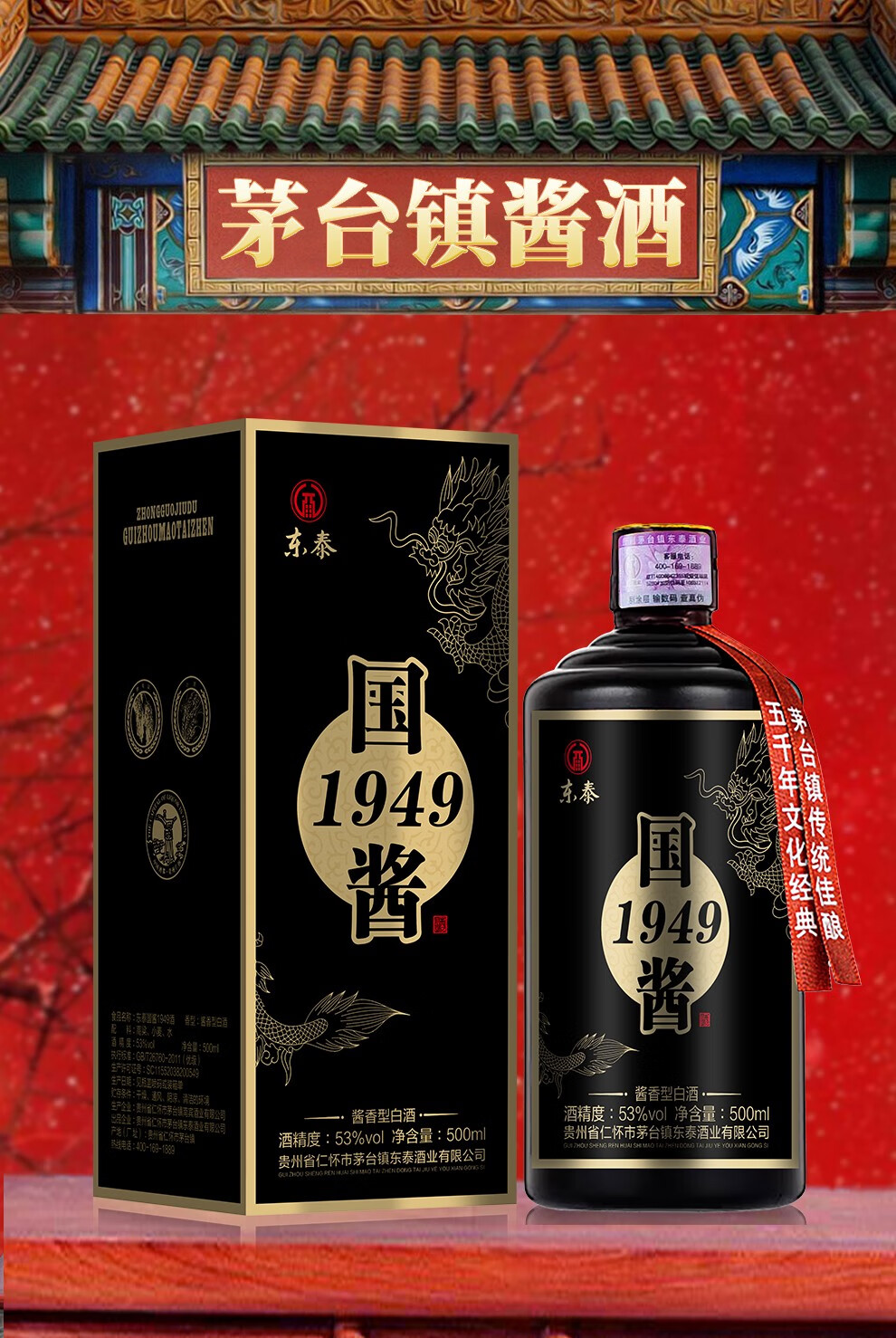 国酱1949酒贵州茅台镇酱香型53度白酒高粱纯粮食固态发酵坤沙窖藏东泰