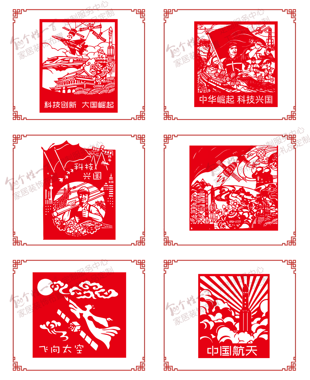 科技创新剪纸系列现代化工业中国航天航空科学兴国学生成品手工半成品
