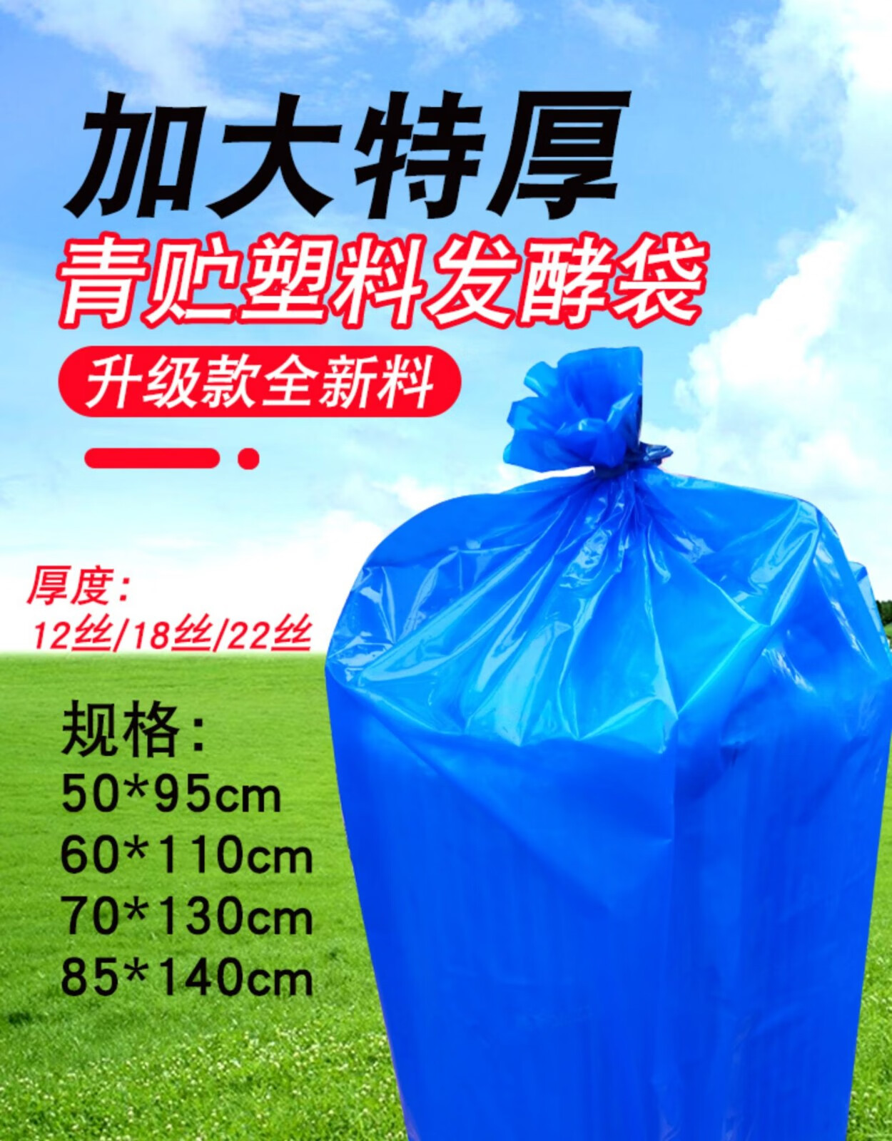 青贮饲料发酵袋青储玉米秸秆发酵袋加厚加大蓝色豆渣酒糟发酵袋子牛羊