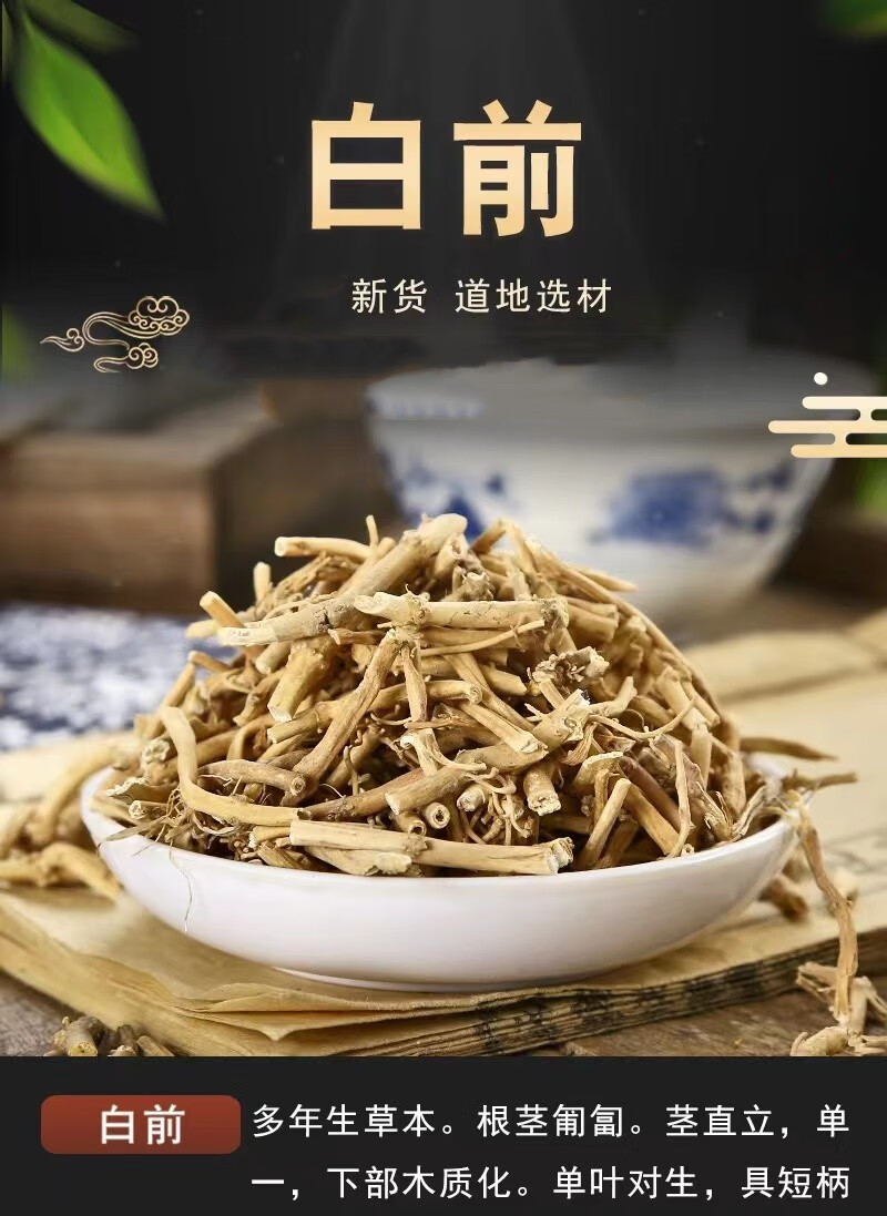 北京同仁堂 中药材白前500克鹅管白前竹叶白前石蓝 内廷上用 250克