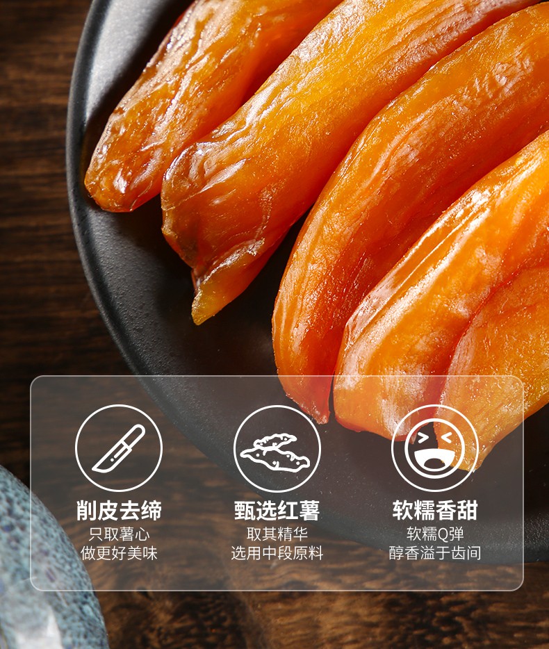 水军琥珀倒蒸红薯干番薯蜜地瓜干软糯香甜q弹送女生解馋零食 蒸薯干