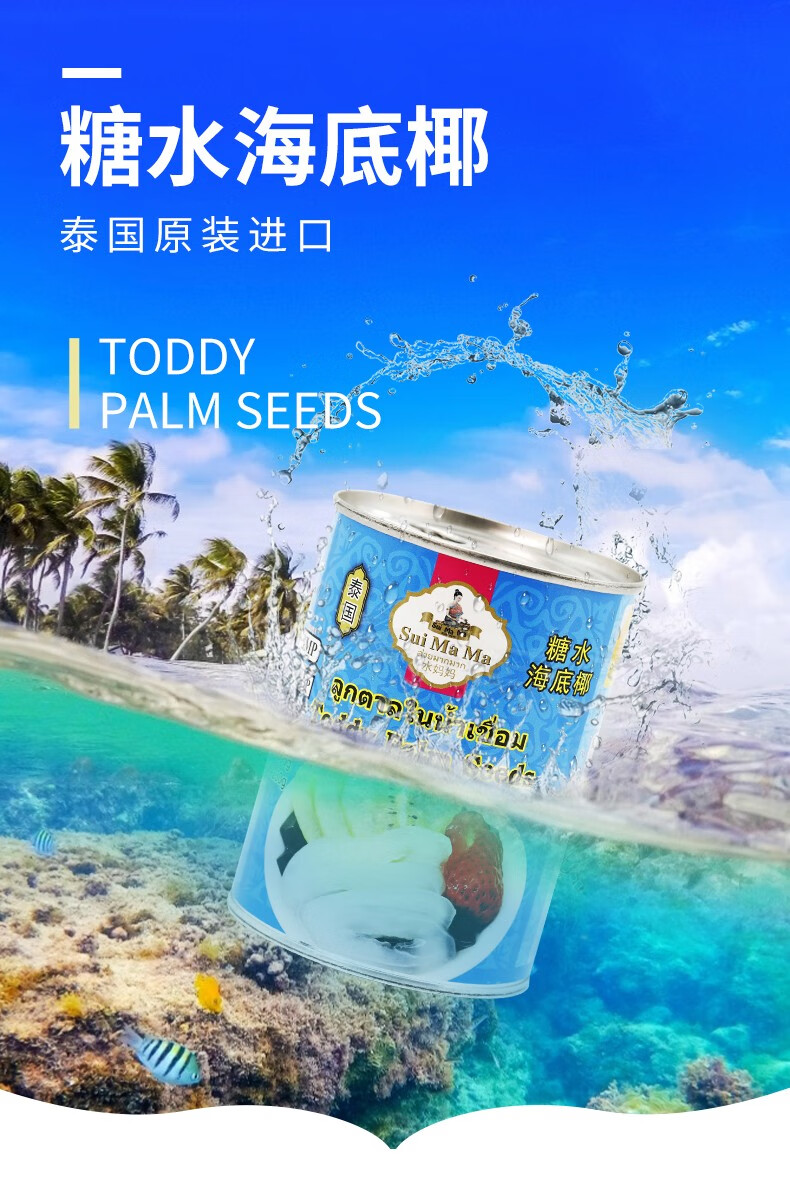 泰国进口水妈妈糖水海底椰罐头565g白玉丹罐头甜品烘焙原料 糖水海底