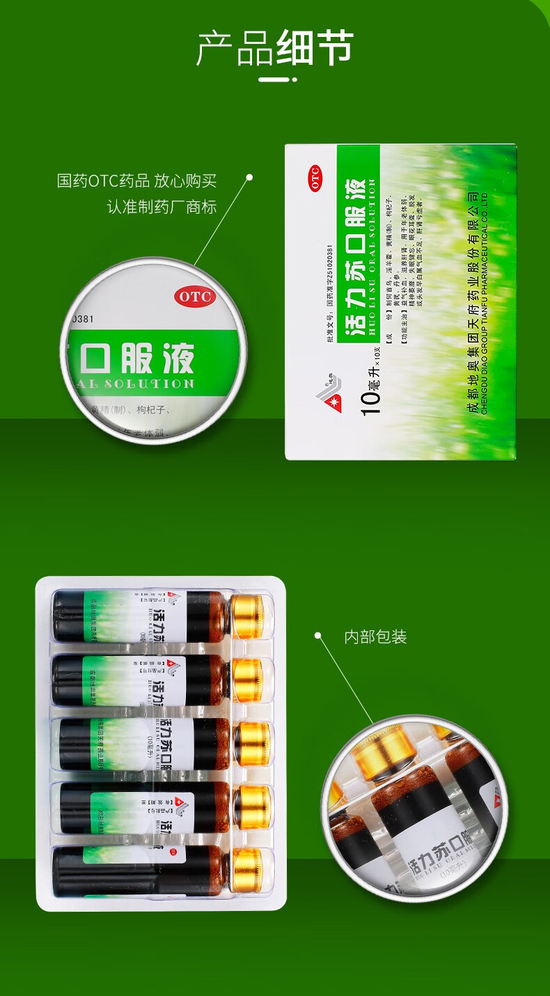 地奥 活力苏口服液10ml*10支/盒