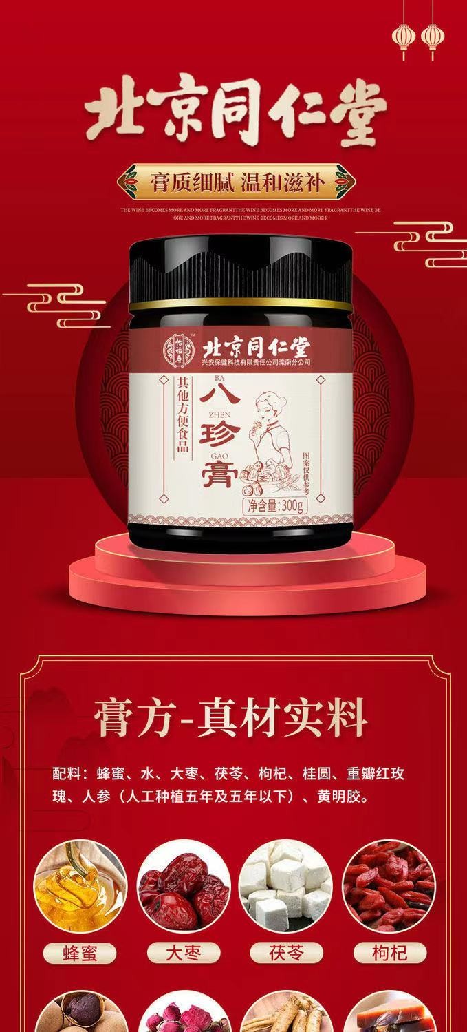 北京同仁堂八珍膏可配合四物汤宫寒气血大姨妈量少月经不来调理推迟