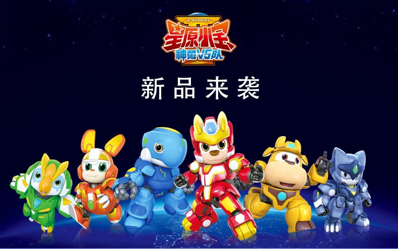 星原小宝2之神勇v5队变形机器人玩具金刚机甲新源星宝闪电兔 疾风鹰