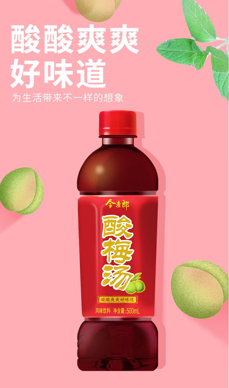 今麦郎酸梅汤饮料500ml15瓶整箱果汁饮料绿茶蜂蜜柚子茶冰糖雪梨夏季
