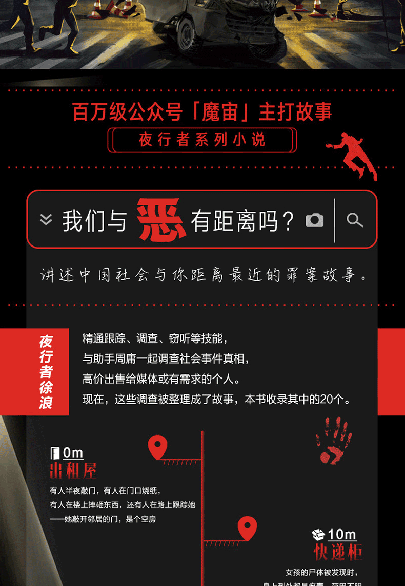 魔宙:夜行实录2 徐浪著 一部你不可错过的都市传说类型佳作 讲述中国