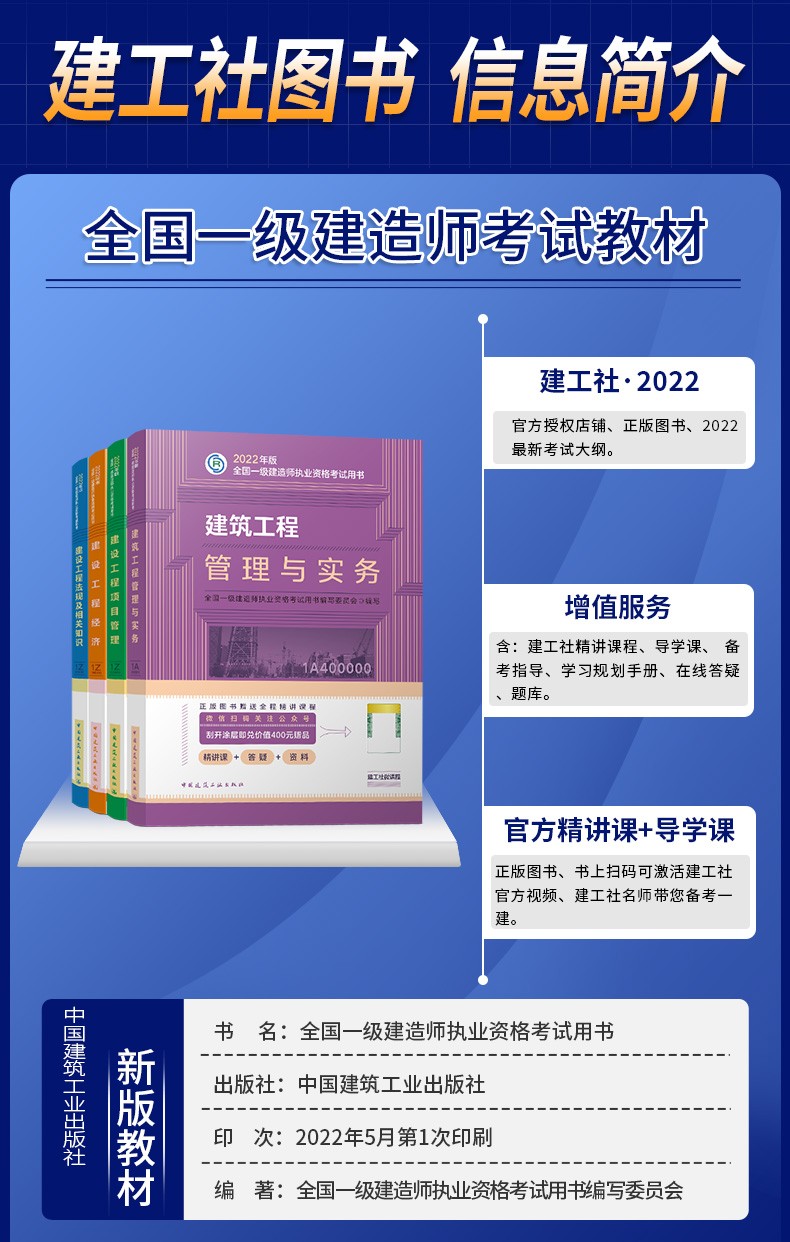 《官方正版 一级建造师2022教材 一建教材2022 中国建筑工业出版社