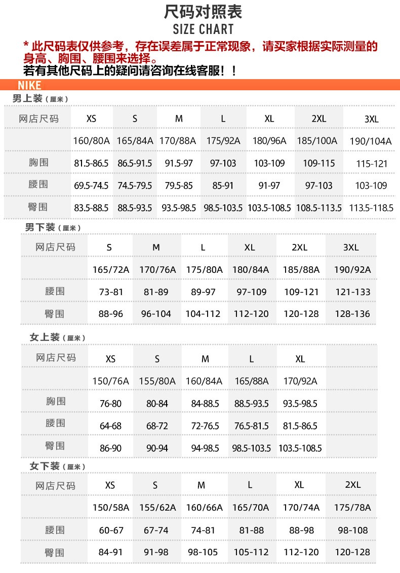 耐克的尺码对照表图片