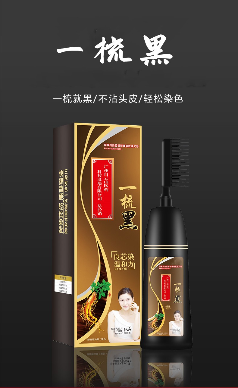 一梳黑官方旗舰白黑转黑植物一洗黑洗发水一支黑染发剂自己在家染正店