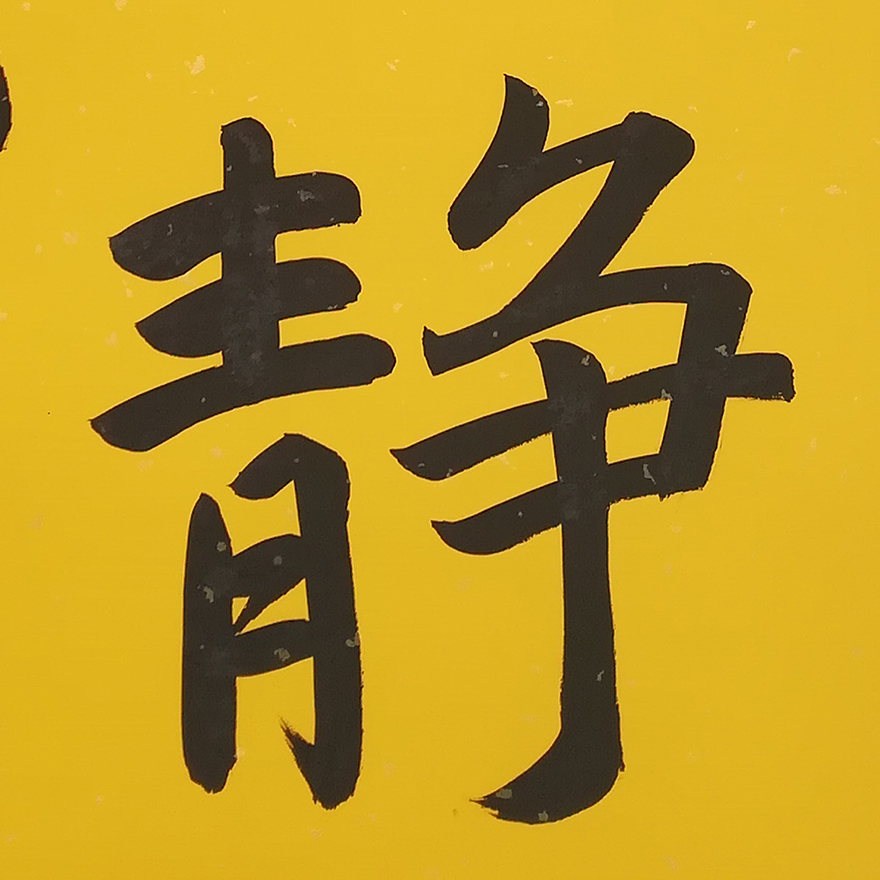中国佛教协会名誉会长一诚清净69x48