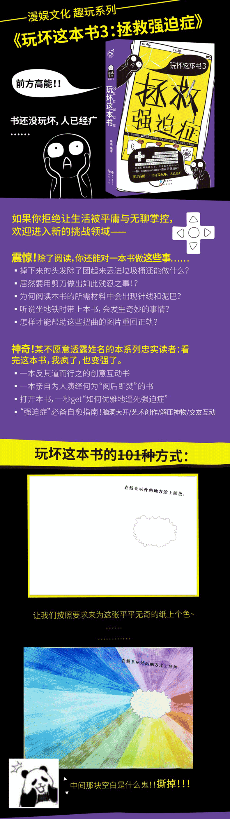 【抖音推荐解压书】爱死这本书&拯救强迫症&玩坏这本书 共3册
