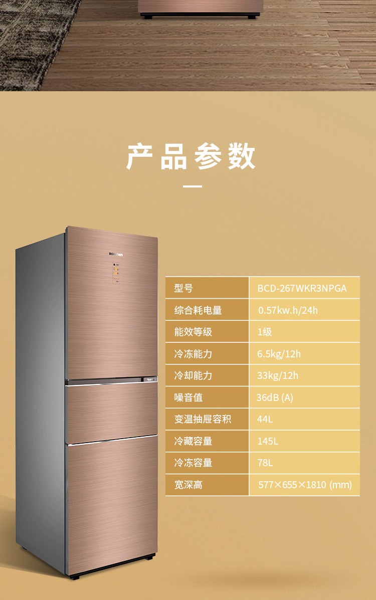 99新容声ronshenbcd267wkr3npga家用电脑控温三门保湿健康267升冰全新