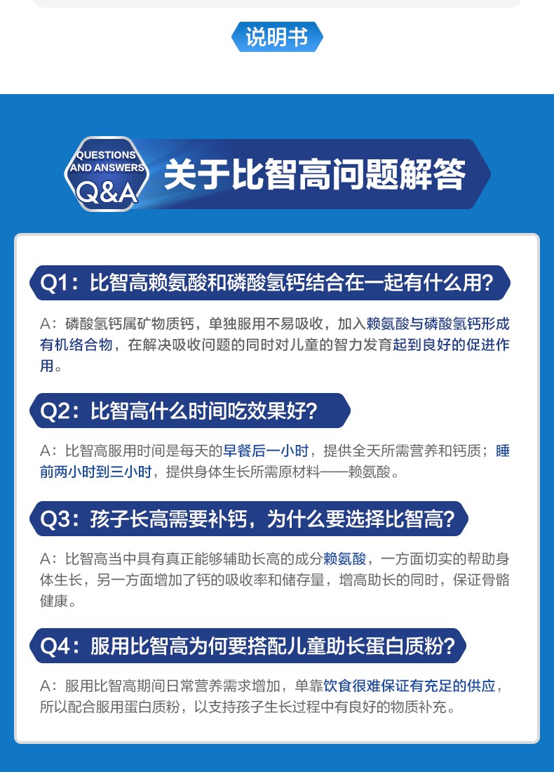比智高赖氨酸磷酸氢钙颗粒40袋5g促进幼儿正常生长发育儿童1盒装40片