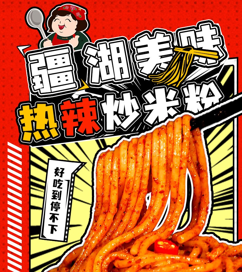 东北大妈新疆炒米粉微辣爆辣280g带酱包干拌粗米粉方便速食特色小吃