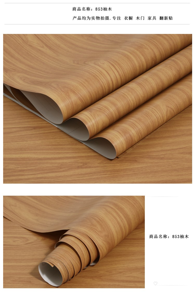家私宝木纹贴纸墙纸自粘墙面装饰衣柜门厨柜木门贴纸翻新家具防潮防水