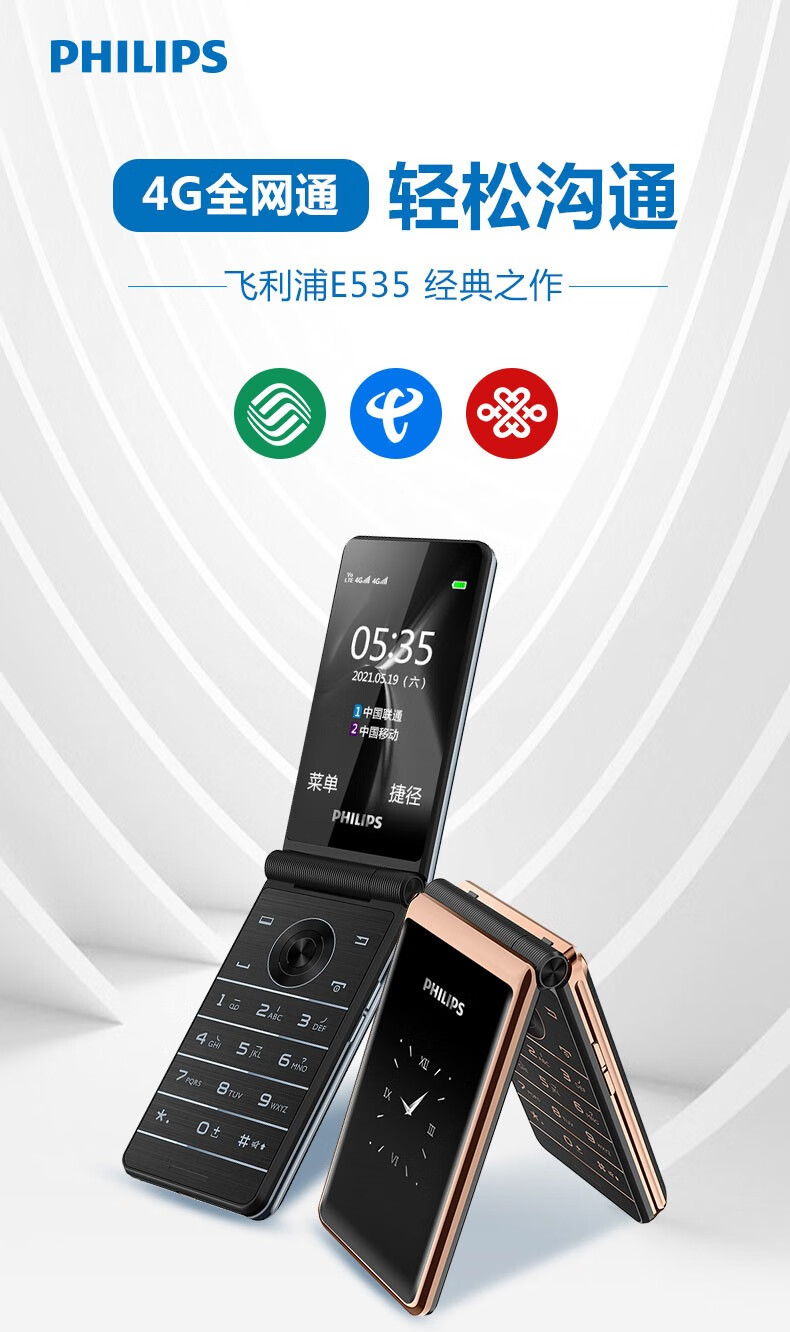 飞利浦e535翻盖老人手机4g全网通移动联通电信4gvolte大屏老年机超长