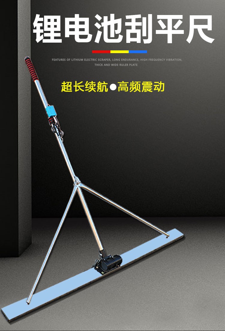 混凝土电动刮平尺水泥室内刮平机地暖回填振动尺锂电振平尺找平板调速