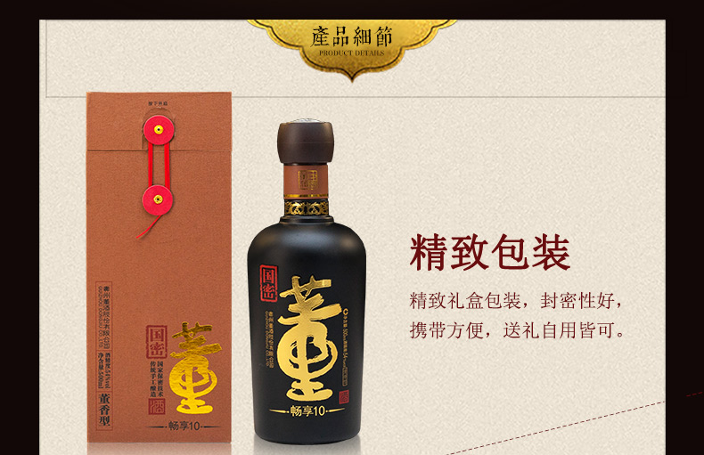 董酒白酒国密畅享10董香型54度500ml
