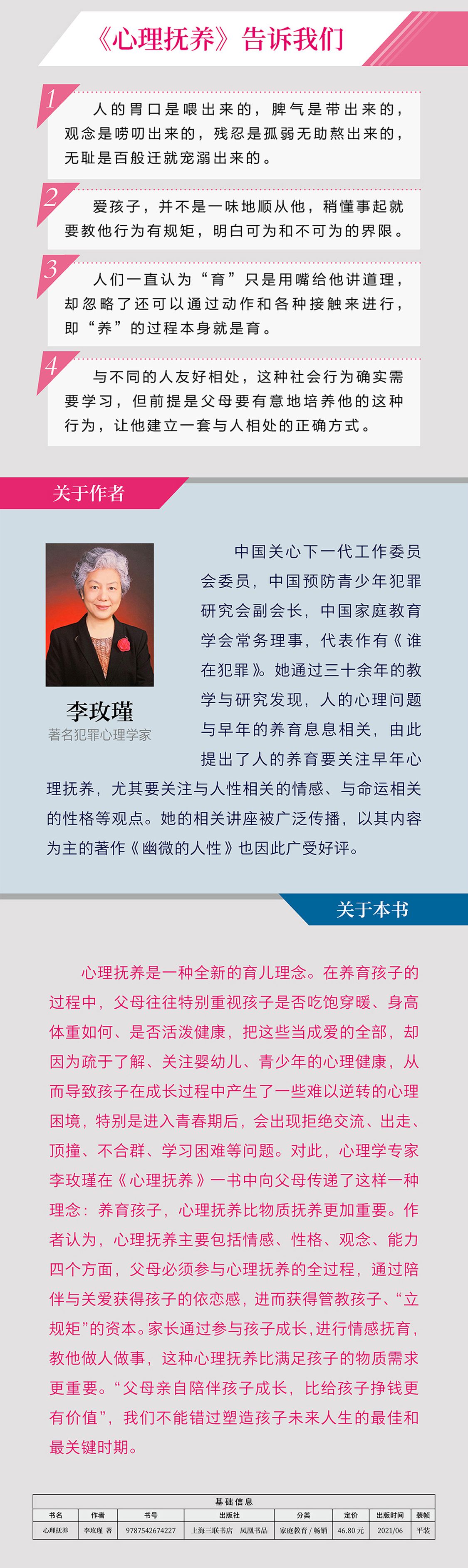 李玫瑾 幽微的人性 心理抚养(共二册)