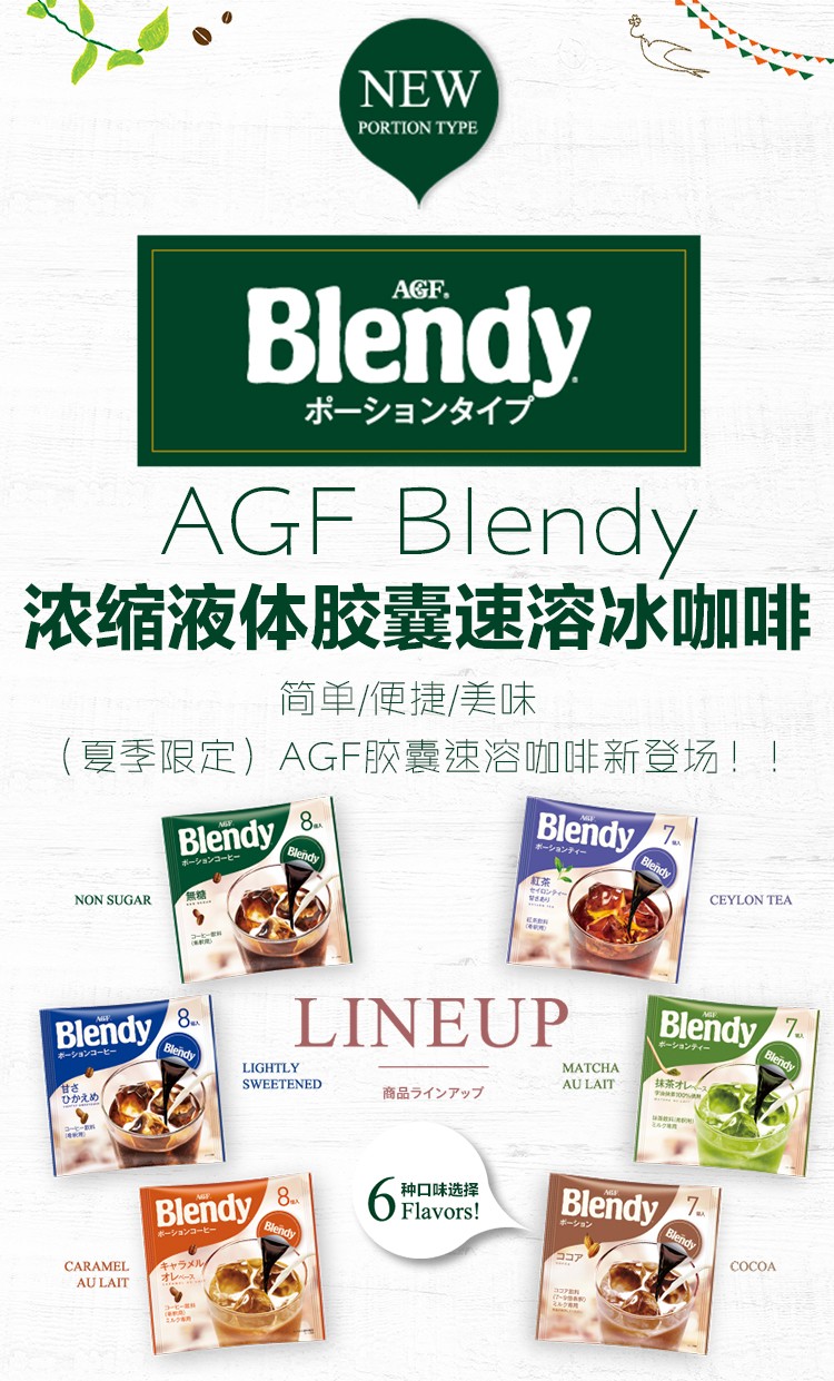 日本进口agfblendy胶囊咖啡无糖浓缩黑咖啡液速溶冰咖啡办公室饮料