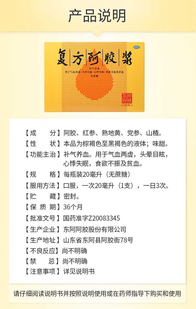 东阿阿胶复方阿胶浆口服液12支无蔗糖女人补气养血气血两亏身体虚贫血
