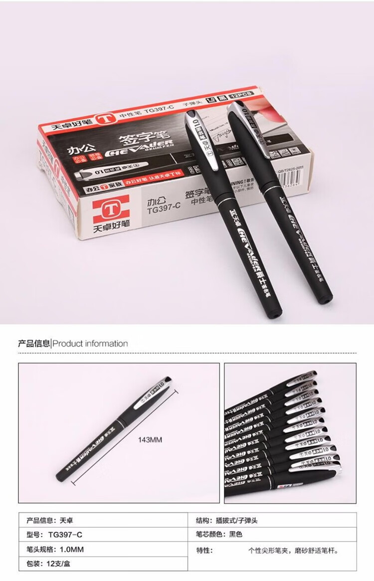 天卓格纹中性笔0510mm学生考试笔商务办公签字笔黑色全针管340斑马纹