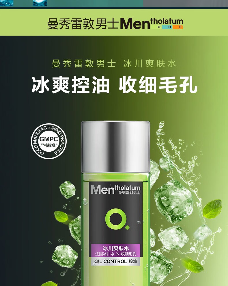 曼秀雷敦爽肤水男士护肤品冰爽补水保湿控油清爽润肤水旗舰店能量爽肤