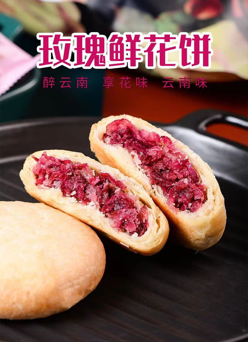 滇初 云南特产鲜花饼紫薯抹茶玫瑰饼休闲零食糕点小吃 3口味:玫瑰原味