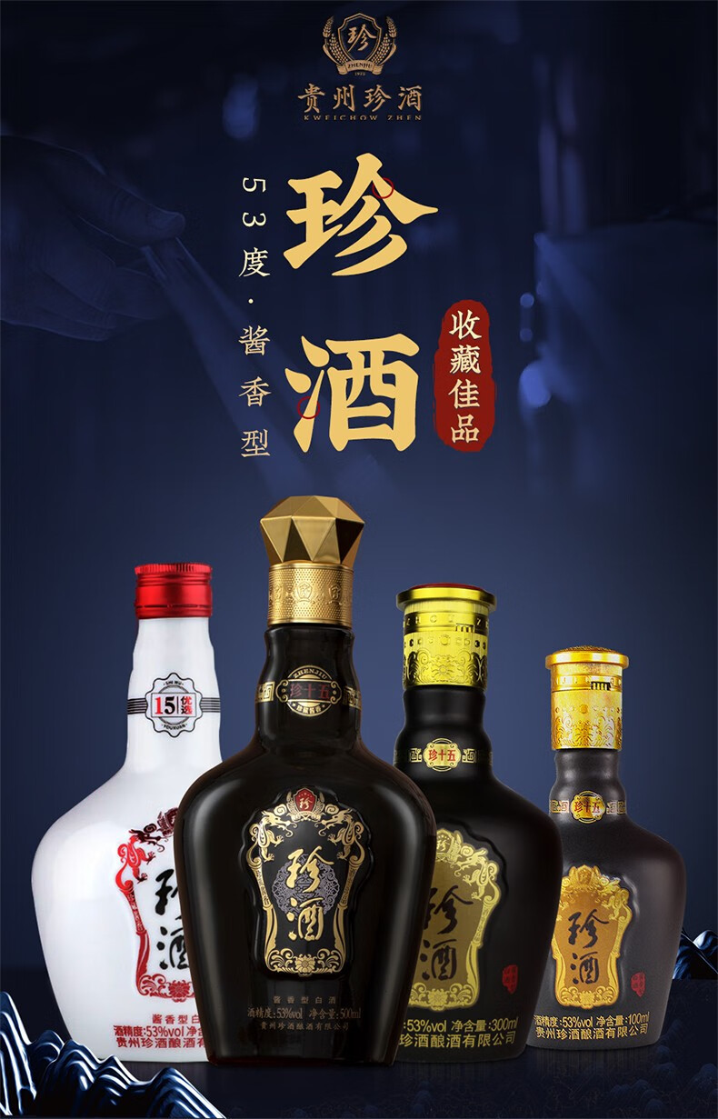 贵州珍酒珍十五53度酱香型白酒送礼礼盒佳品珍十五珍藏版500ml1瓶