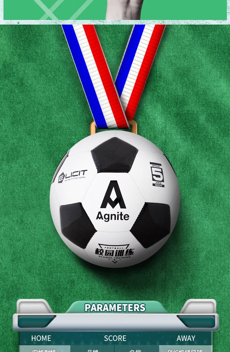 【得力旗下】安格耐特(agnite)5号足球 标准训练足球儿童成人足球初学