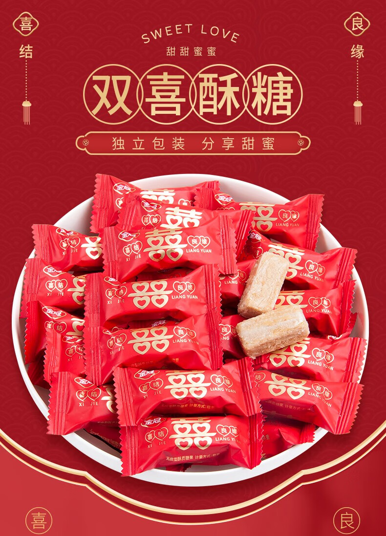 金冠枕式双喜酥糖500g散装结婚喜糖酥糖怀旧小零食伴手礼糖果批发 枕