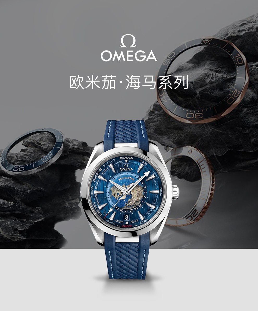 情人节礼物瑞士欧米茄omega男表海马系列150米腕表世界时腕表男士腕表