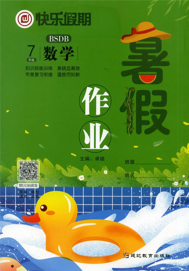 《2022版快乐假期暑假作业 中学生7七八年级九年级初中语文英语人教