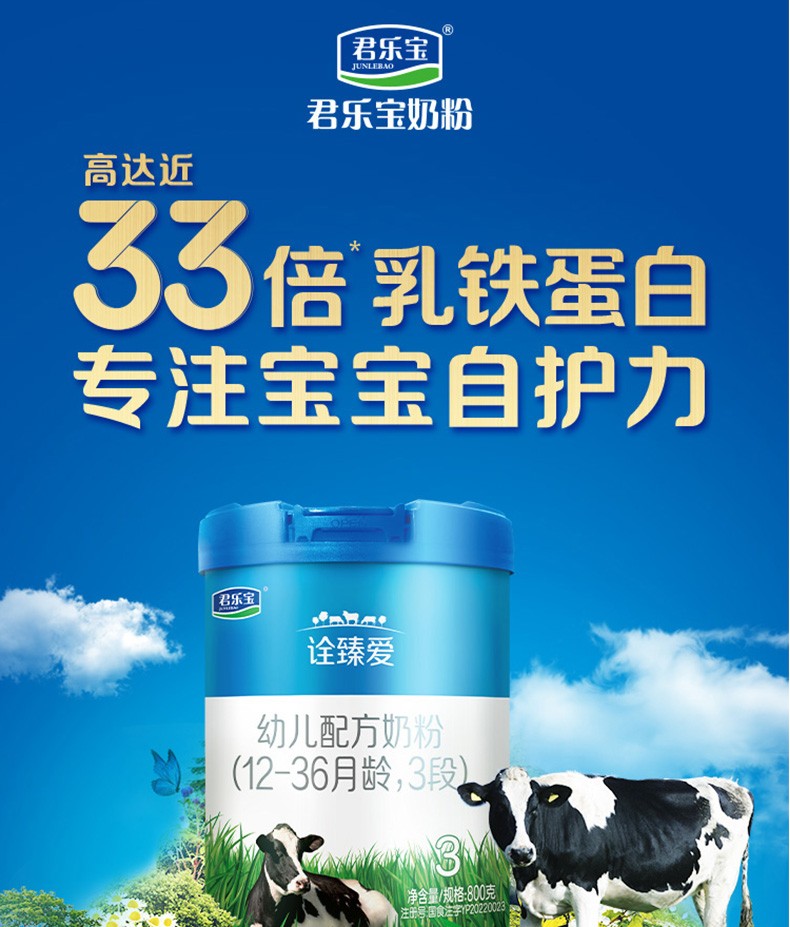 君乐宝奶粉诠臻爱婴幼儿配方牛奶粉宝宝罐装奶粉800克 3段【12-36个月