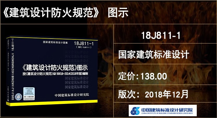 全套7本備考2022年消防規範圖示建築設計防火規範圖示建築防排煙圖示