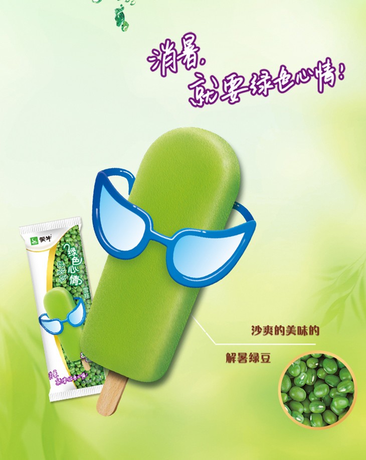 融化包赔蒙牛绿色心情绿莎莎低糖绿豆雪糕怀旧冷饮冰棍冰淇淋绿色心情