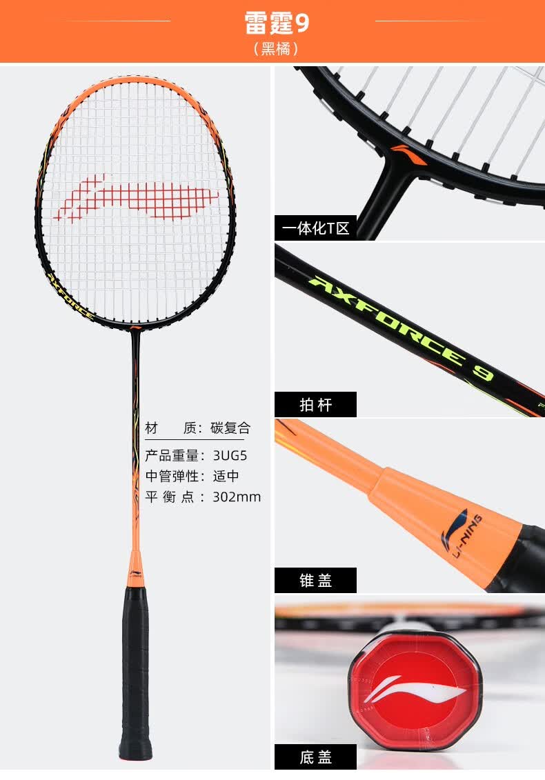 【入门精选拍】李宁(li-ning)羽毛球拍 雷霆9羽毛球拍娱乐训练羽毛球