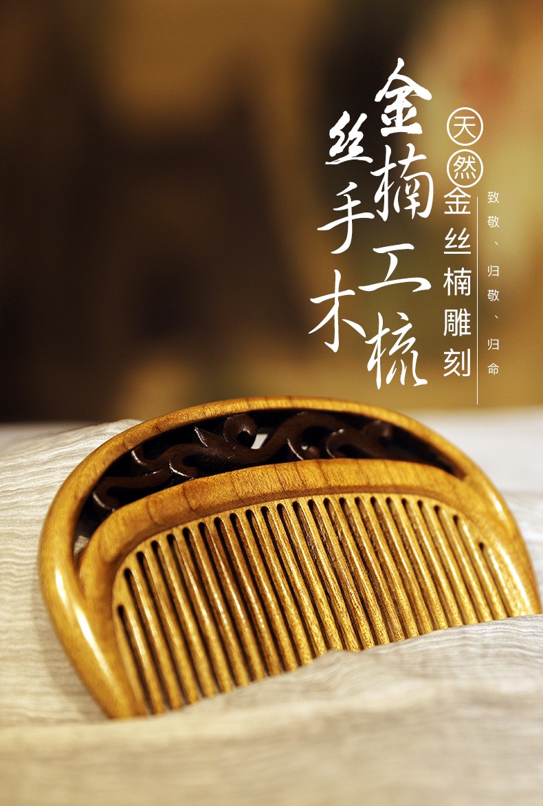玺山 金丝楠木梳子千年乌木梳子送女朋友老婆刻字定制高档实用礼物