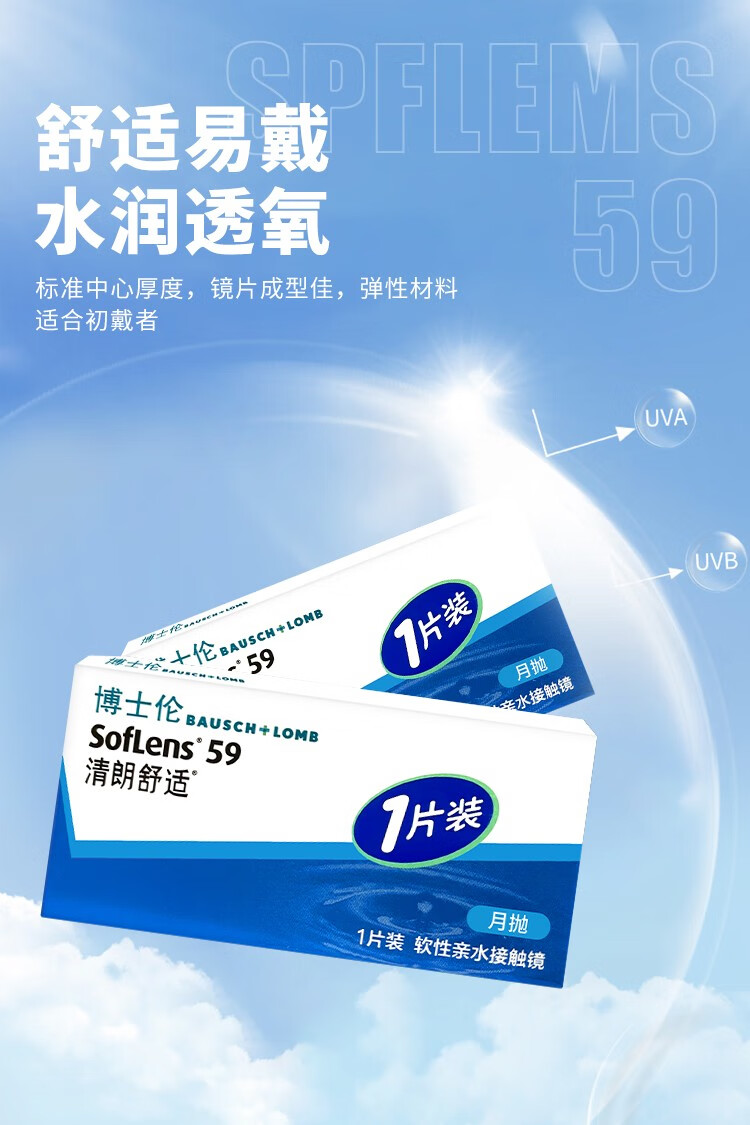 博士伦清朗舒适近视透明隐形眼镜月抛2片装盒375