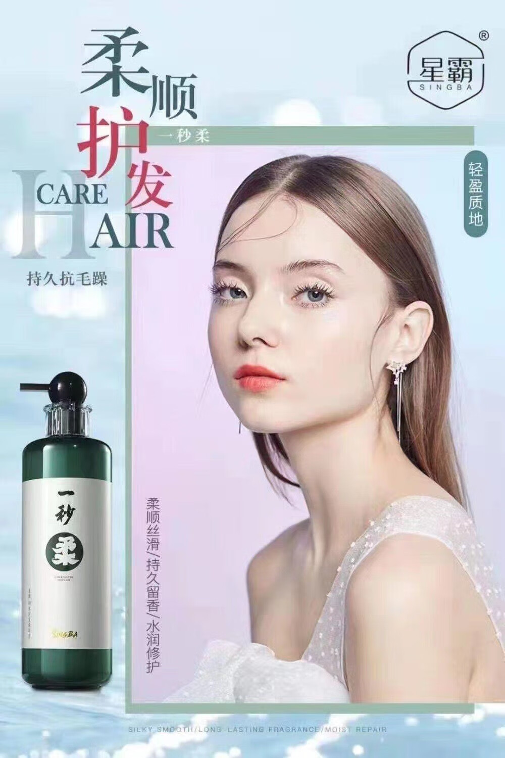 星霸一秒柔二代一代3d锁水无硅油营养锁水洗发乳洗发水 营养锁水精华