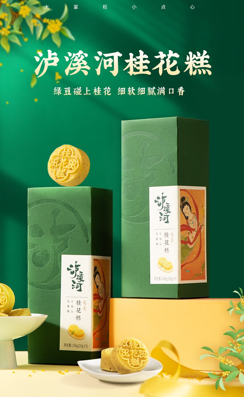 泸溪河桃酥南京糕点点心饼干蛋糕早餐网红休闲零食桂花糕168g伴手礼盒