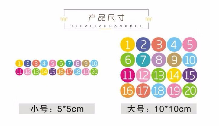 唯利多嘉宴新款幼儿园座位卡通多用编号贴纸食堂课桌圆形号码贴墙贴