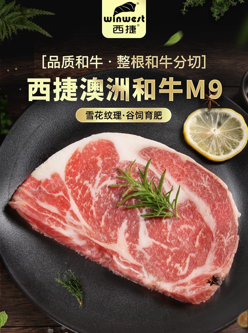 【第二份0元】西捷澳洲进口和牛m9眼肉牛排单片雪花牛肉牛扒生鲜套餐