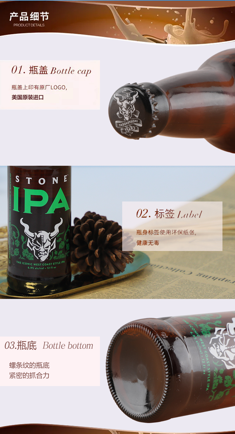 美国进口啤酒 巨石/stone 精酿啤酒 355ml瓶巨石啤酒系列 艾尔啤酒ipa