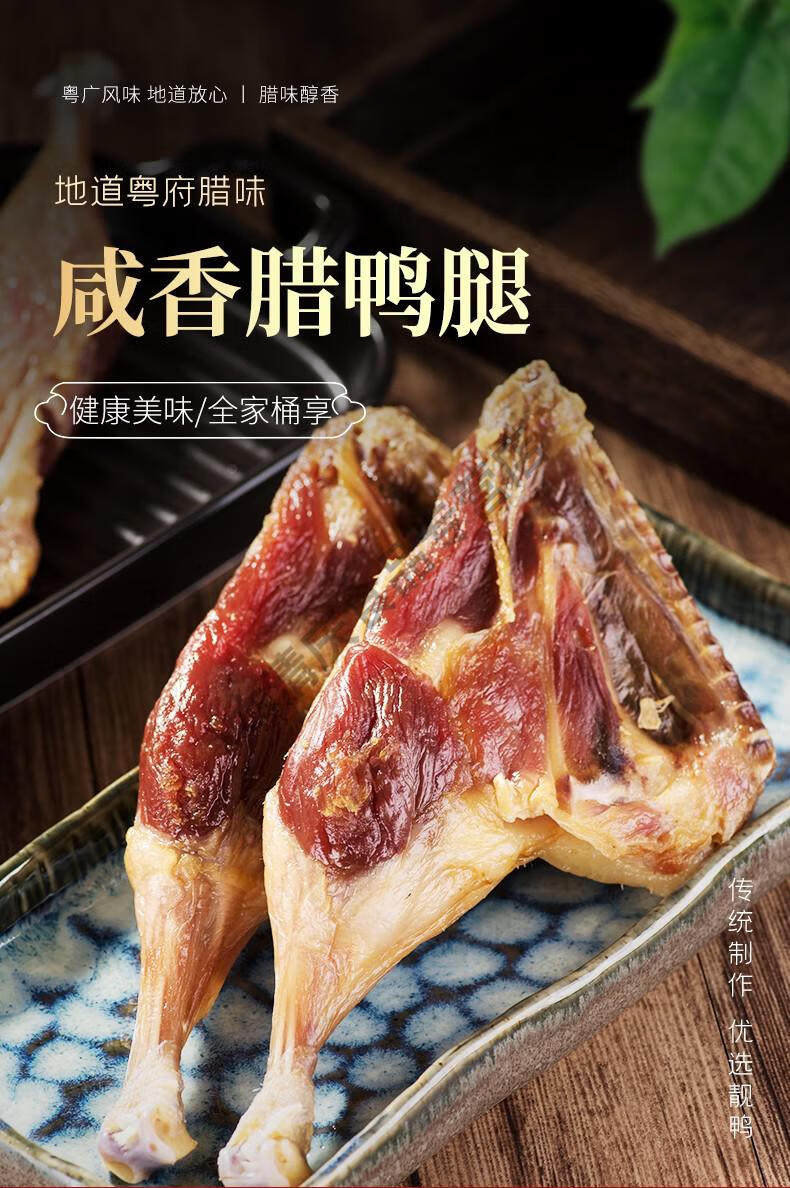 广式腊鸭腿农家无尘风干咸鸭腿广东腊味煲仔饭炒菜咸肉 【咸香】10斤